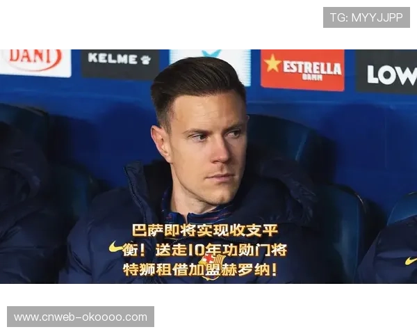 赫罗纳总监谈特狮受伤：尽管他从巴萨租借而来，但我们会帮他恢复